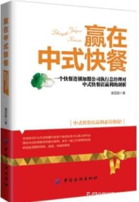 新餐饮时代 从零打造“五有”餐厅，赢在中式快餐与外卖运营