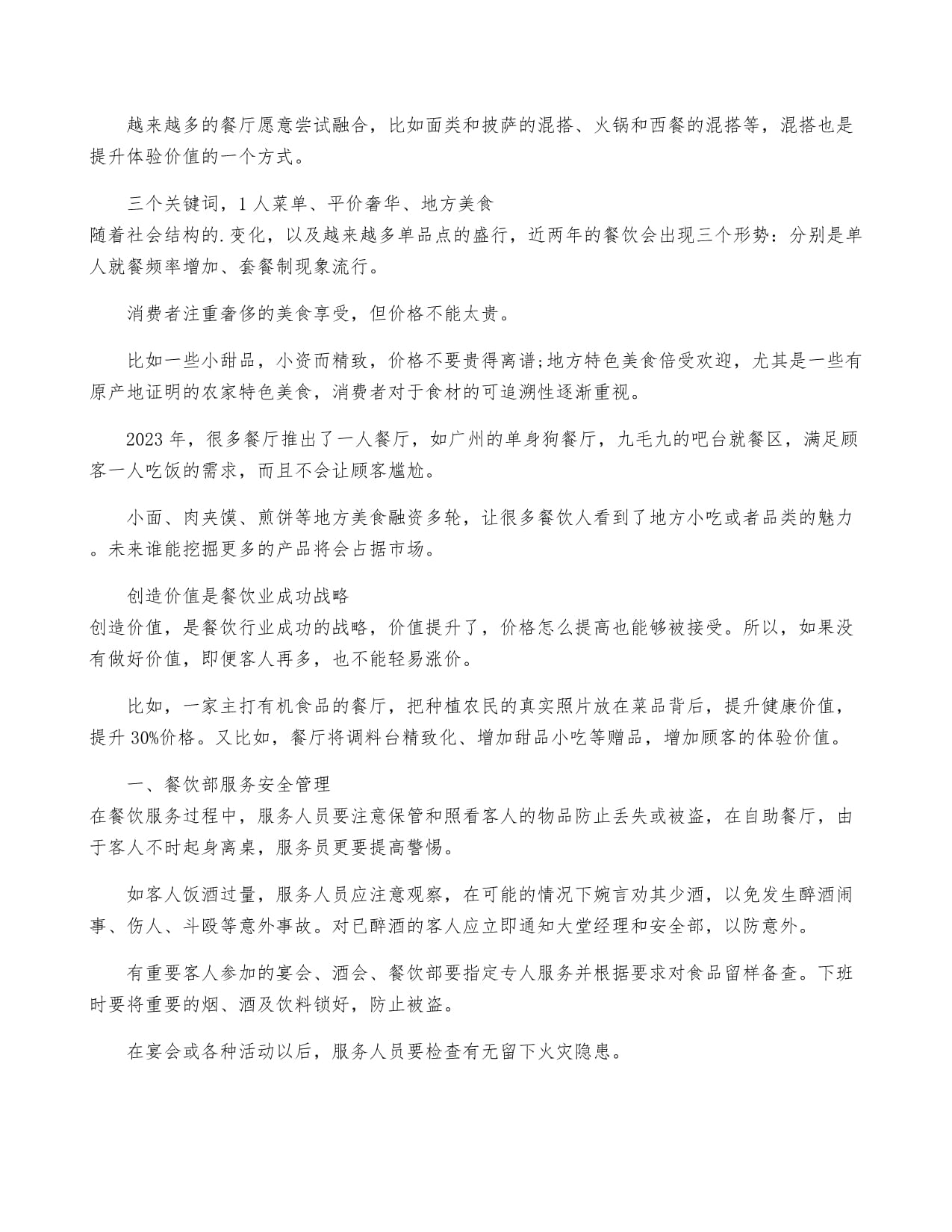 餐饮经营与管理思路 三大经典案例解析