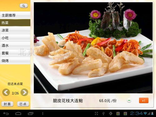 河北天良餐饮管理系统 探索其功能价值与市场地位